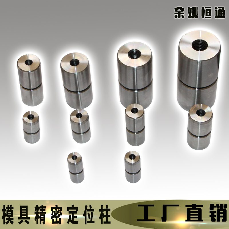 模具定位柱圆形锥度精定位 零度圆柱导柱辅助器 1012131618202530在类目 五金/工具, 机械五金, 其他机械五金(新)中 - 来自Buy2taobao.com提供专业的淘宝代购服务