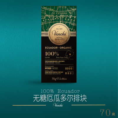 意大利venchi闻绮 100%黑巧克力 无糖 厄瓜多尔单源产地 70g排块