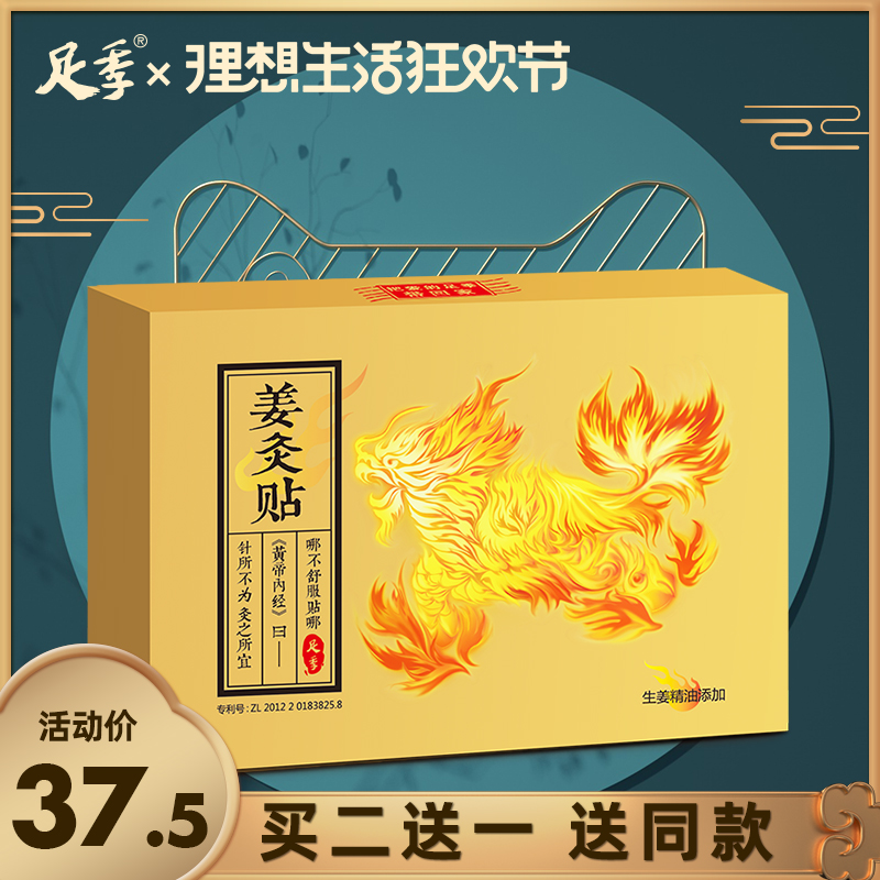 【买2送1】足季姜灸贴生姜暖灸贴暖宝宝暖身贴暖宫保暖贴自发热贴在类目 居家日用, 保暖贴/怀炉/保暖用品, 保暖贴中 - 来自Buy2taobao.com提供专业的淘宝代购服务