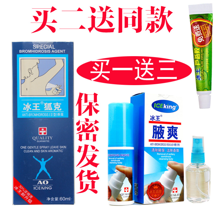 【买二发三】冰王狐克AO型60ml 狐臭腋臭孕妇专用狐臭汗臭净味水在类目 美容护肤/美体/精油, 身体护理(新), 喷雾中 - 来自Buy2taobao.com提供专业的淘宝代购服务