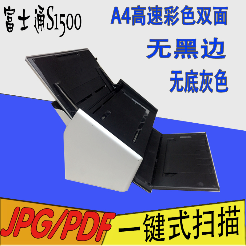 A4高速彩色双面扫描仪 富士通S1500扫描仪 PDF JPG双面扫描|ruв категории офисное оборудование/расходные материалы/соответствующие услуги, сканер - от Buy2taobao.com для оказания профессиональной услуги покупки агента Taobao
