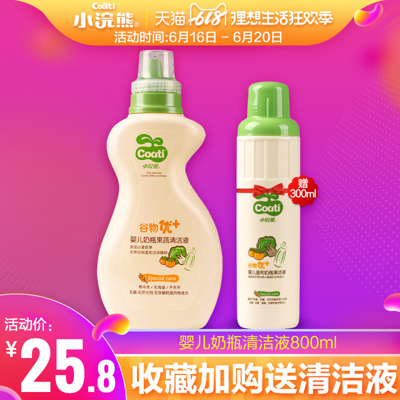 小浣熊谷物嬰兒寶寶奶瓶清潔劑液清洗劑 果蔬洗滌劑800ml在類目 尿片/洗護/餵哺/推車牀, 清潔液/洗衣液/柔順劑, 奶瓶果蔬清洗液中 - 來自Buy2taobao.com提供專業的淘寶代購服務