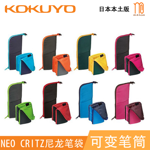 Japan KOKUYO Kokuyo Nylon bag|Variable pen container Cosmeticin the Toy/Childs/Puzzle/Building block/Model , Learning/Experiment/Painting stationery , Pencil category - from Buy2taobao.com to provide professional Taobao agent buy service