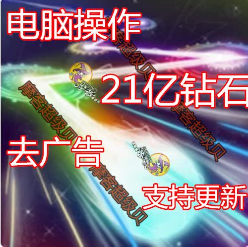 流浪太空 21亿钻石 去广告 需要电脑 ios在类目 电玩/配件/游戏/攻略, 游戏软件平台, STEAM中 - 来自Buy2taobao.com提供专业的淘宝代购服务
