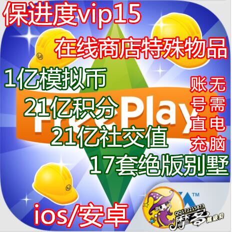 ios Android The Sims Free Edition Acer The Sims free simulation integral Socialin the Personalized custom/Design Services/DIY , Custom jewelry , Other custom jewelry category - from Buy2taobao.com to provide professional Taobao agent buy service