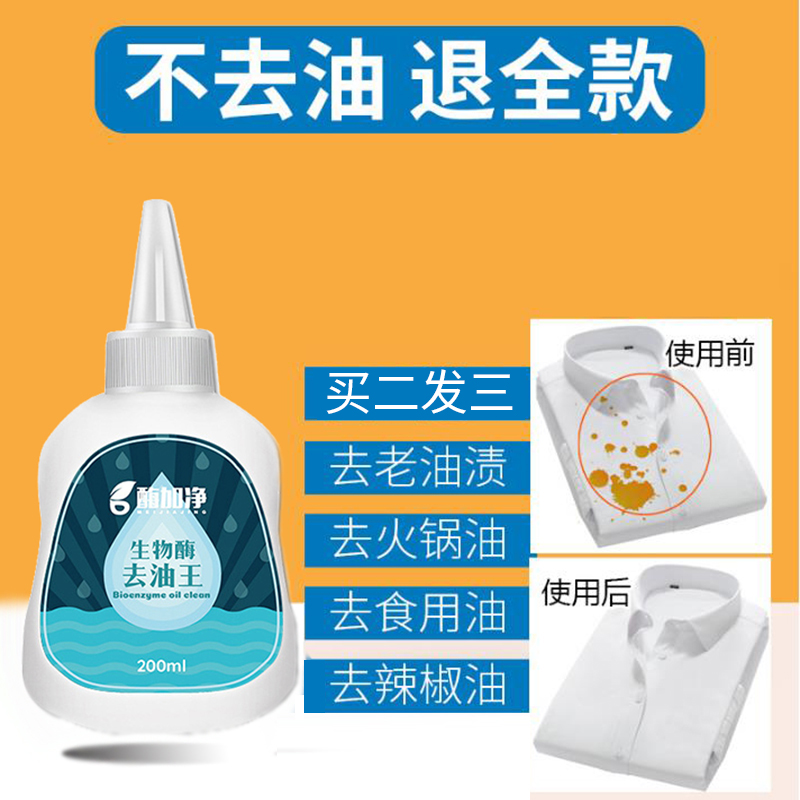 衣物去油迹清洁剂洗油渍污渍去油污衣服去油渍剂去油王强力去污剂在类目 洗护清洁剂/卫生巾/纸/香薰, 家庭环境清洁剂, 油污清洁剂中 - 来自Buy2taobao.com提供专业的淘宝代购服务