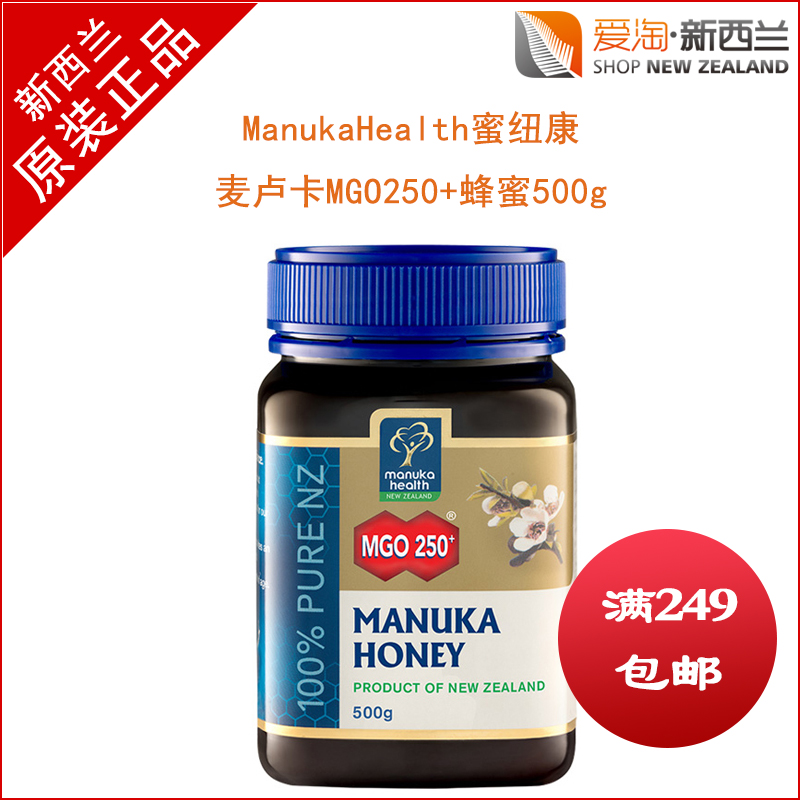 新西蘭直郵包郵蜜紐康ManukaHealth麥盧卡MGO 250+ 蜂蜜500g在類目 傳統滋補營養品, 蜂蜜中 - 來自Buy2taobao.com提供專業的淘寶代購服務