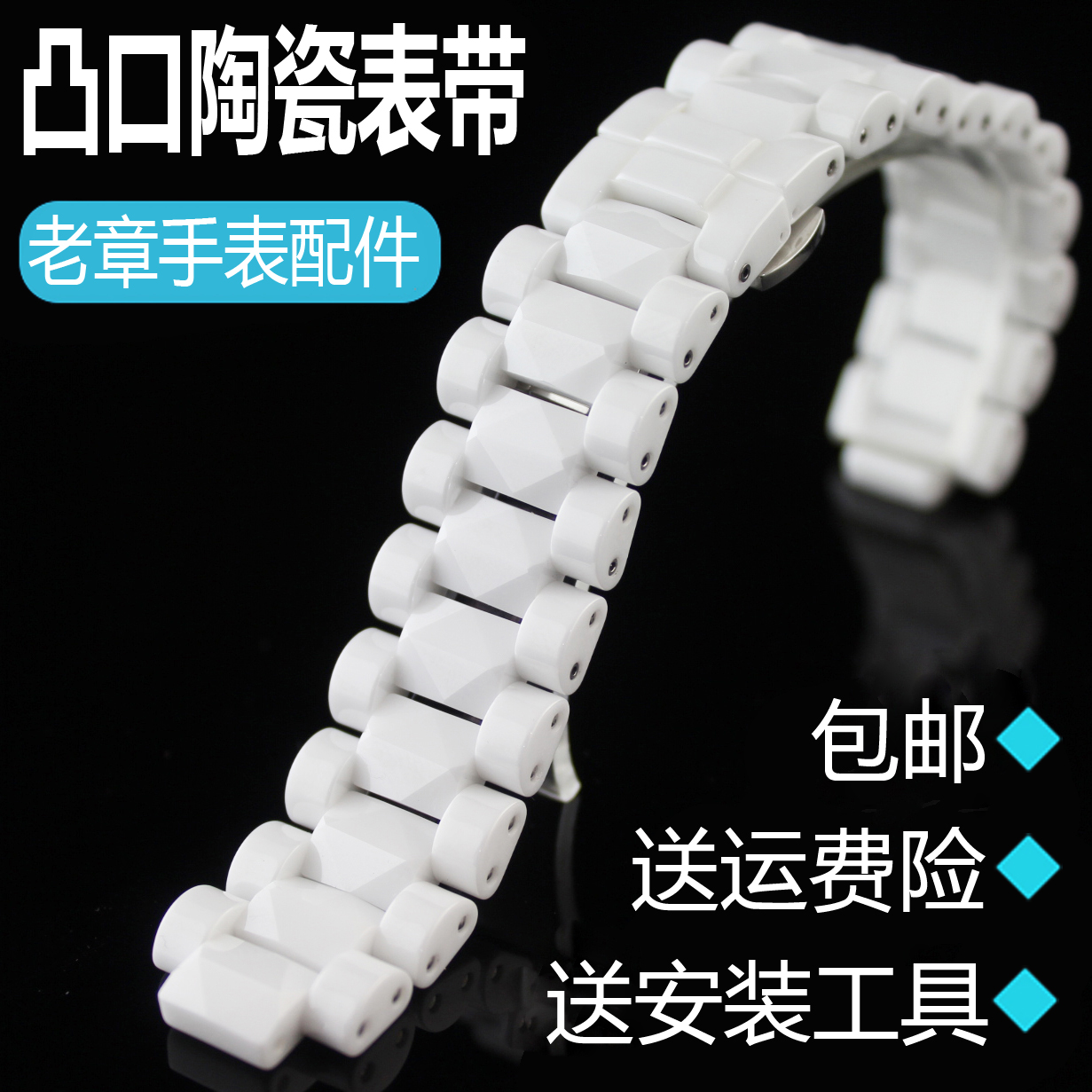 陶瓷表带 配件 女白色 凸口表带 男女表带 表链 19*10MM 手表配件在类目 手表, 配件中 - 来自Buy2taobao.com提供专业的淘宝代购服务