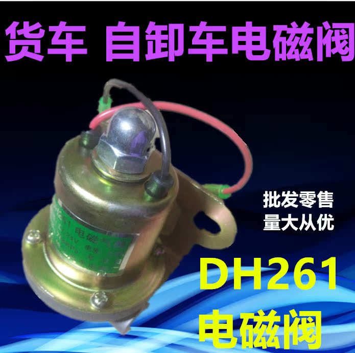 货车东风解放24v电磁气阀DH261东风双桥双联电子阀气动开关在类目 鲜花速递/花卉仿真/绿植园艺, 园艺用品, 取水/灌溉设备, 电磁阀中 - 来自Buy2taobao.com提供专业的淘宝代购服务