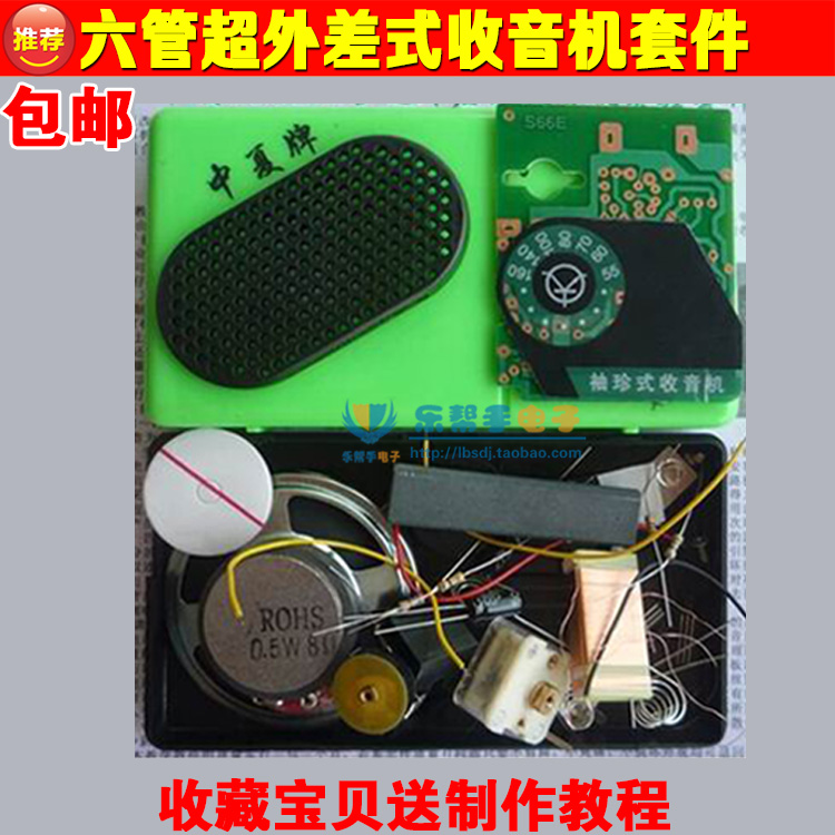 六管超外差式收音机套件电子套件DIY51单片机收音机电子元件套件在类目 3C数码配件, 电子元器件市场, 电子元件, 其它元器件中 - 来自Buy2taobao.com提供专业的淘宝代购服务