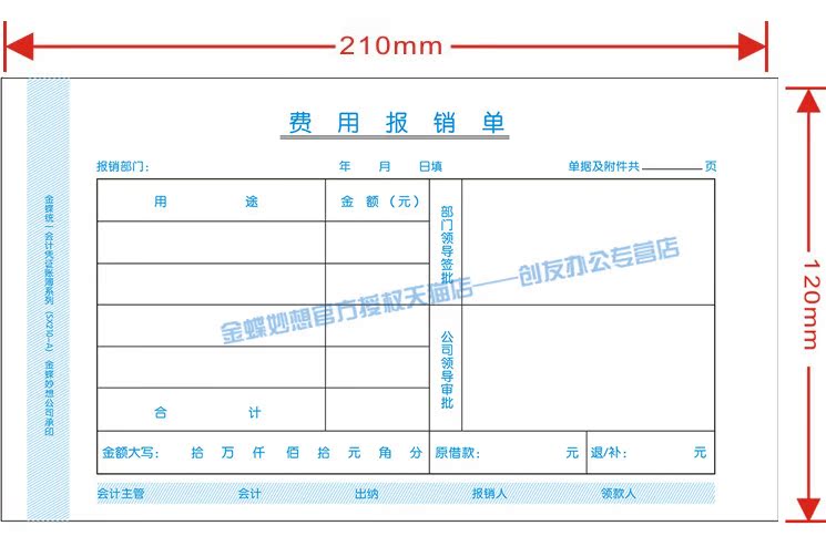 金蝶费用报销单 借款单 差旅费报销单 付款申请单SX101-A在类目 电子词典/电纸书/文化用品, 财会用品, 凭证中 - 来自Buy2taobao.com提供专业的淘宝代购服务