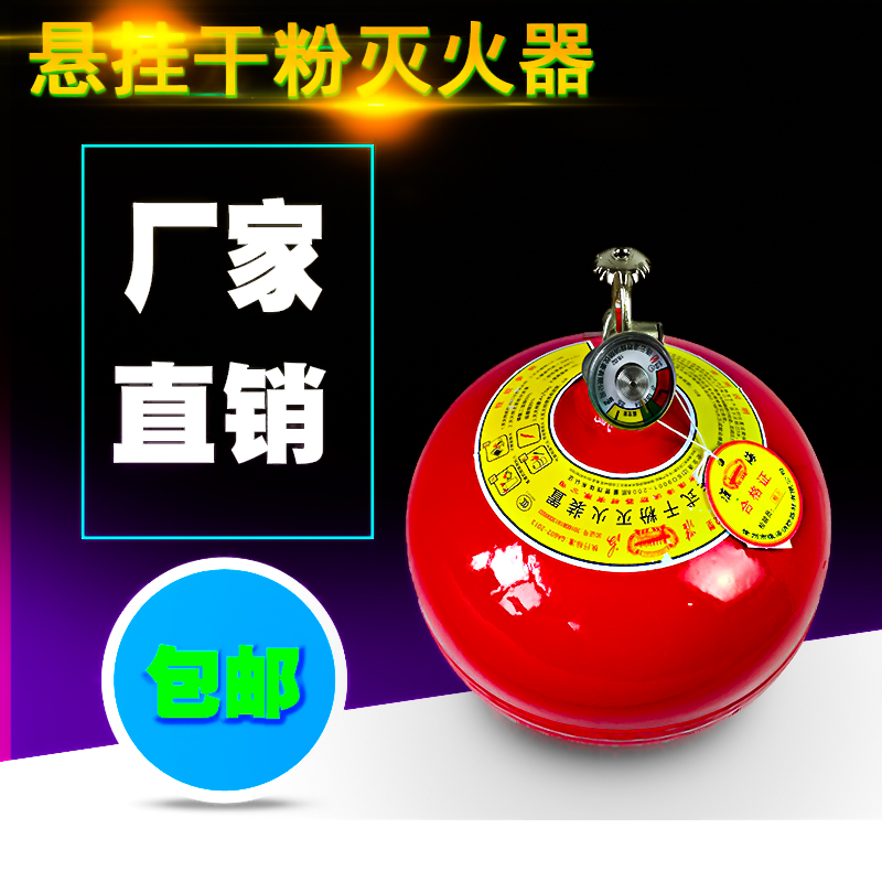Hanging automatic Suspension 4 kg . Blew Fire Extinguisher 4KG6kg8kg Superfine dry powder spherical device Firein the Car/Articles/Fitting/Refit , Car Accessories/The jewelry , Driving personal items , Car fire extinguisher category - from Buy2taobao.com to provide professional Taobao agent buy service