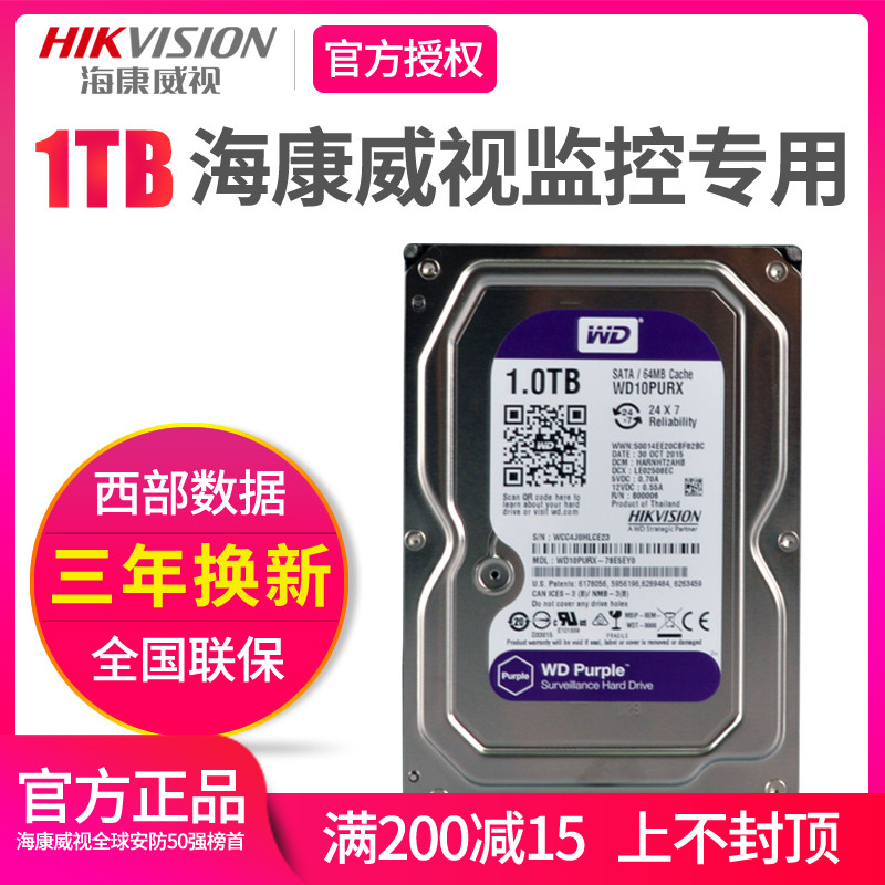 海康威视WD/西部数据 WD10PURX1TB监控专用硬盘 1000G录像机硬盘在类目 电脑硬件/显示器/电脑周边, 机械硬盘中 - 来自Buy2taobao.com提供专业的淘宝代购服务