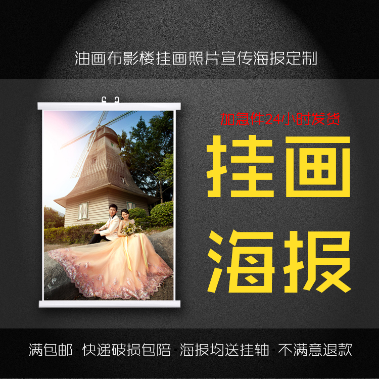 海報定制 照片生日海報定制做結婚照打印寶寶周歲照片油畫布挂畫在類目 個性定製/設計服務/DIY, 日用/裝飾定製, 寫真/海報印製中 - 來自Buy2taobao.com提供專業的淘寶代購服務