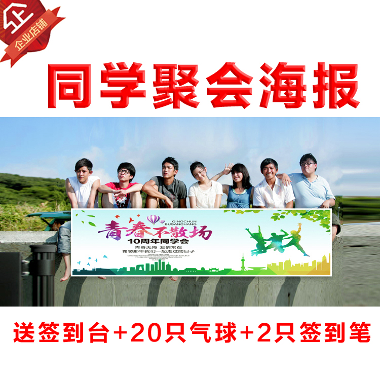 Homecoming Party Scroll banner Signature Wall wedding enterprise Annual meeting Comrade Sign the Meeting poster makein the Personalized custom/Design Services/DIY , Daily/Decorative custom , Photo/Poster printing category - from Buy2taobao.com to provide professional Taobao agent buy service