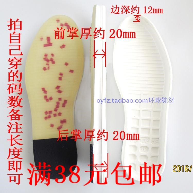 优质牛筋橡胶板鞋底休闲鞋户外底男鞋换鞋底修鞋补鞋材料缝线鞋底在类目 服饰配件/皮带/帽子/围巾, 鞋包/皮带配件, 鞋子配件, 防滑贴中 - 来自Buy2taobao.com提供专业的淘宝代购服务