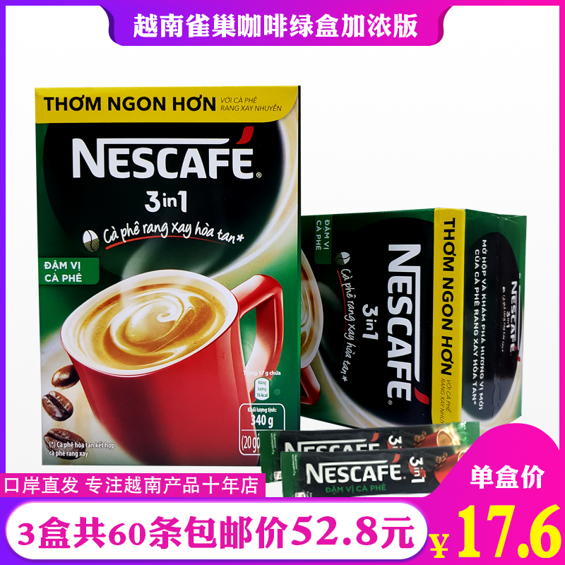 3盒包郵越南進口雀巢1+2三合壹速溶咖啡加濃特濃即溶綠盒裝340克在類目 咖啡/麥片/衝飲, 速溶咖啡/咖啡豆/粉, 速溶咖啡中 - 來自Buy2taobao.com提供專業的淘寶代購服務