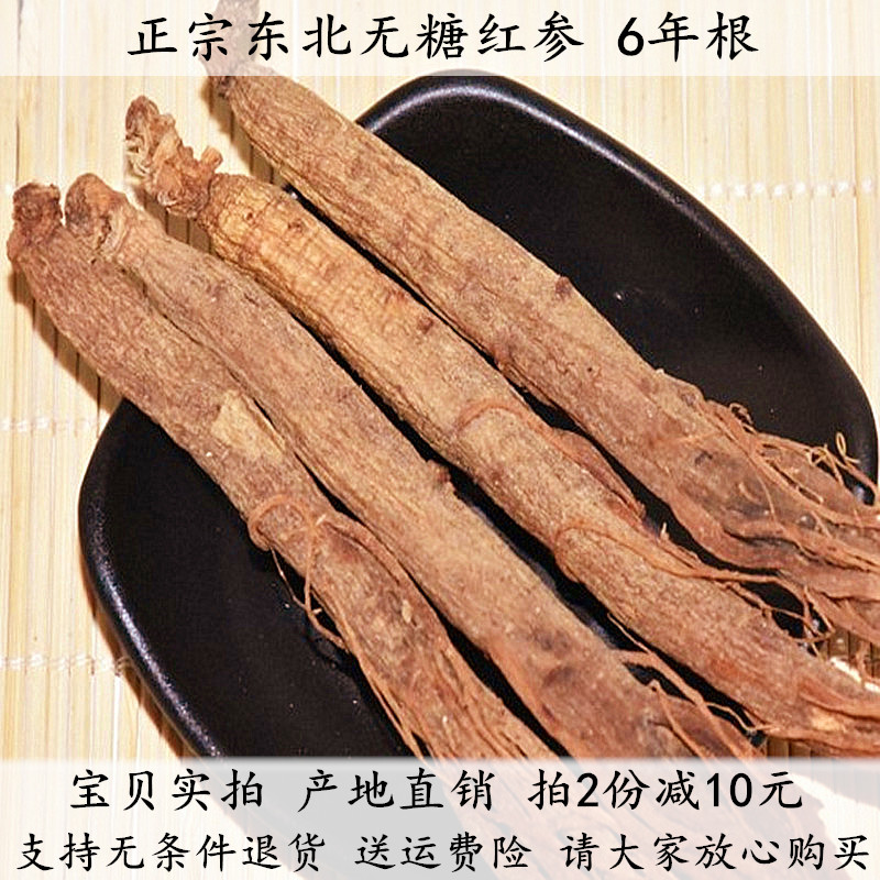 正宗新货东北长白山野生精选特级整枝纯无糖红参250g包邮非500克在类目 传统滋补营养品, 参类滋补品, 人参/园参中 - 来自Buy2taobao.com提供专业的淘宝代购服务