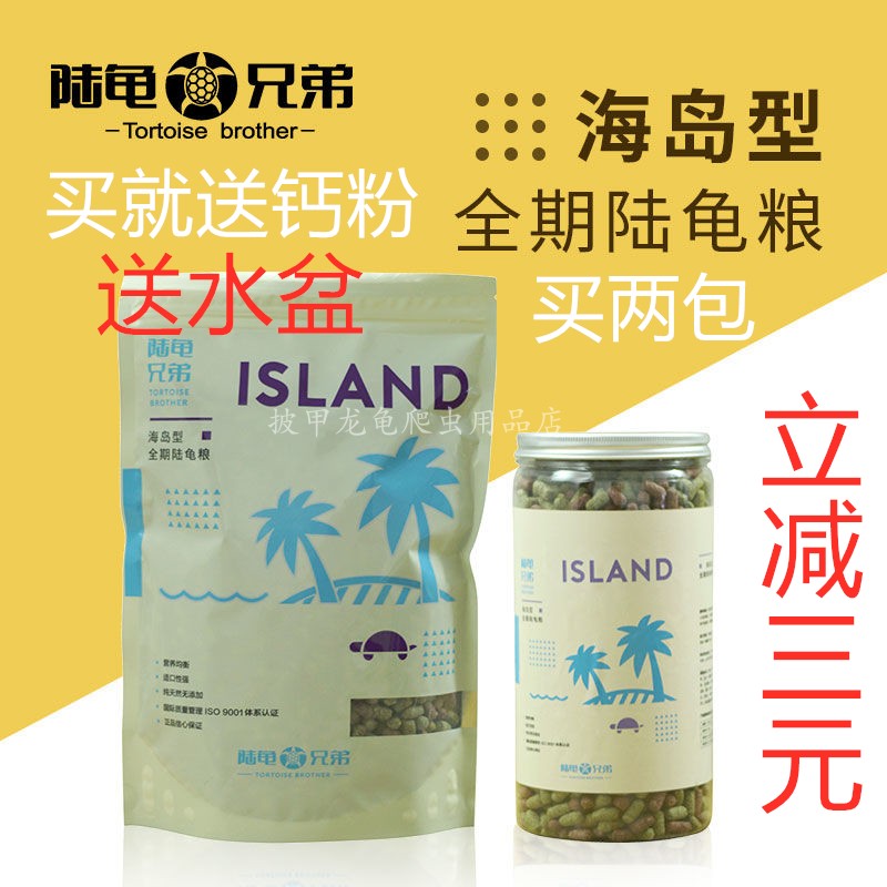 陸龜兄弟龜糧沙漠雨林水果型緬甸歐陸赫曼包郵糧食飼料防隆龜飼料在類目 寵物/寵物食品及用品, 水族世界, 觀賞龜/鱉飼料中 - 來自Buy2taobao.com提供專業的淘寶代購服務