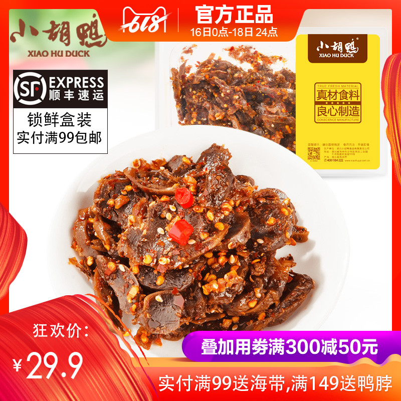 [Mustaches duck Spicy duck gizzard 200g/ box-packed food snacks snack Cooked specialty Now doin the Snacks/Nuts/Specialty , Beef jerky/Preserved pork/Lo Snacks , Duck snack category - from Buy2taobao.com to provide professional Taobao agent buy service