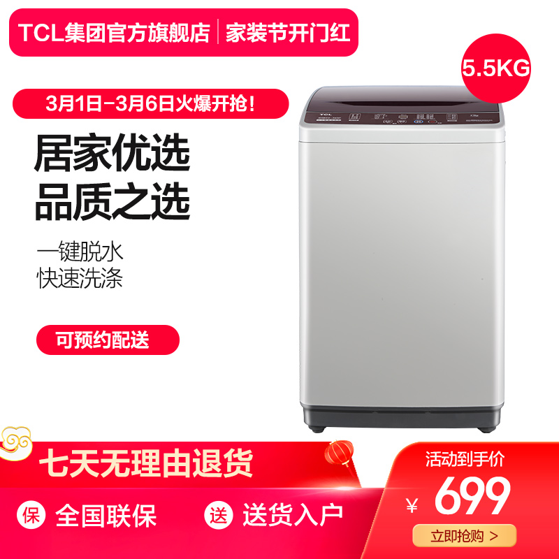 TCL XQB55-36SP 5.5公斤全自动智能家用风干小容量波轮洗衣机节能在类目 大家电, 洗衣机中 - 来自Buy2taobao.com提供专业的淘宝代购服务