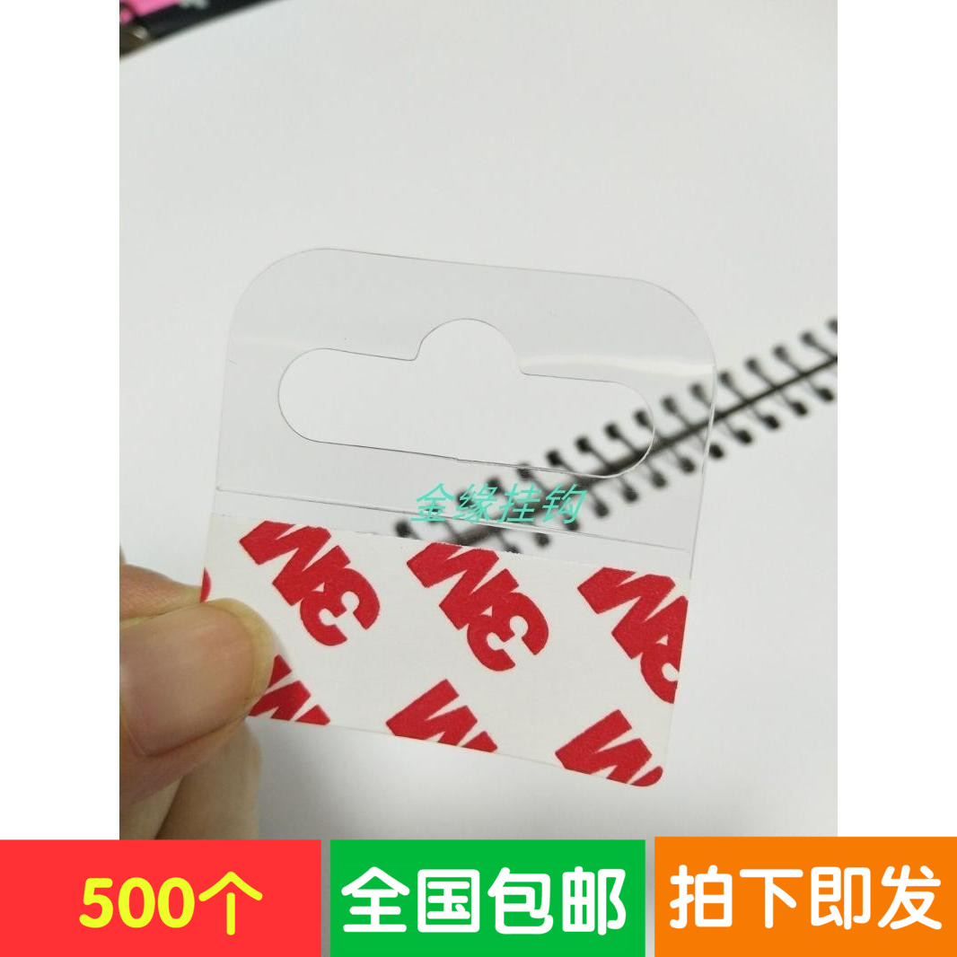 3M进口双面胶飞机孔挂钩PVC自粘免钉包装彩盒挂卡透明胶片包邮45在类目 收纳整理, 家庭整理用具, 挂钩/粘钩中 - 来自Buy2taobao.com提供专业的淘宝代购服务