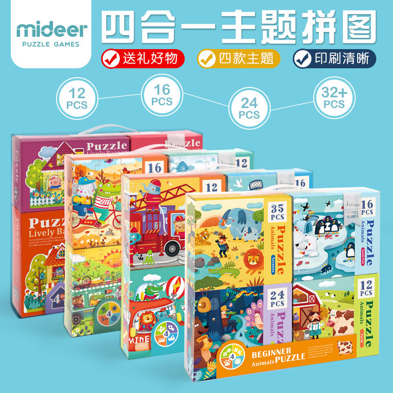 MiDeer弥鹿 儿童纸质拼图智力玩具四合一进阶拼图3-6岁男孩女孩|ruв категории игрушка/коляска/головоломка/блоки/модель, бусы/головоломка/в паре/демонтаж/бить игрушки, головоломка/деревоплита - от Buy2taobao.com для оказания профессиональной услуги покупки агента Taobao
