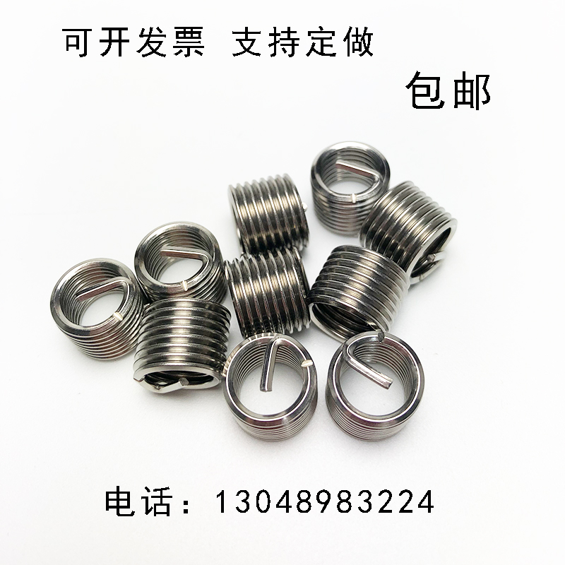 螺纹护套 钢牙套 钢丝螺套 螺纹保护套 304不锈钢M3/M4/M5/M6丝套在类目 五金/工具, 紧固件, 其它紧固件中 - 来自Buy2taobao.com提供专业的淘宝代购服务