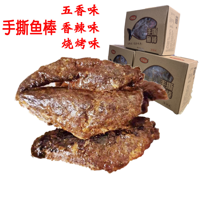 【送品尝】珍味来手撕鱼棒即食鱼30g*20袋香辣味五香味烧烤味包邮|msdalam kategori makanan ringan/Nuts/Specialty, sotong/ikan kering/Bersedia untuk makan makanan laut, Bahawa makanan ringan ikan-makan - dari Buy2taobao.com untuk memberikan perkhidmatan ejen Taobao profesional membeli