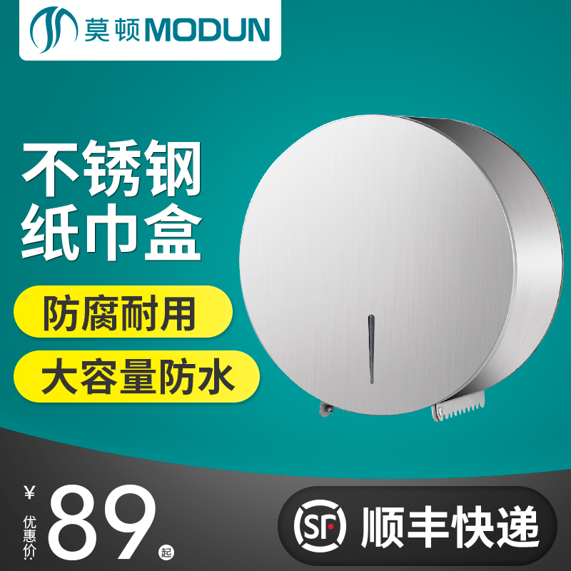 莫顿防水大卷纸架 厕纸架卫生大卷厕所纸盒纸架卫生间卷筒纸巾盒在类目 家装主材, 卫浴用品, 卫浴五金/挂件, 卷纸器/纸巾架中 - 来自Buy2taobao.com提供专业的淘宝代购服务
