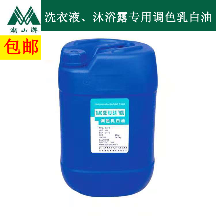 水溶性洗衣液专用增白剂沐浴露用调色乳白油遮光增白剂25kg 包邮|msdalam kategori bahan binaan asas, Aksesori Kawasan, lain - dari Buy2taobao.com untuk memberikan perkhidmatan ejen Taobao profesional membeli