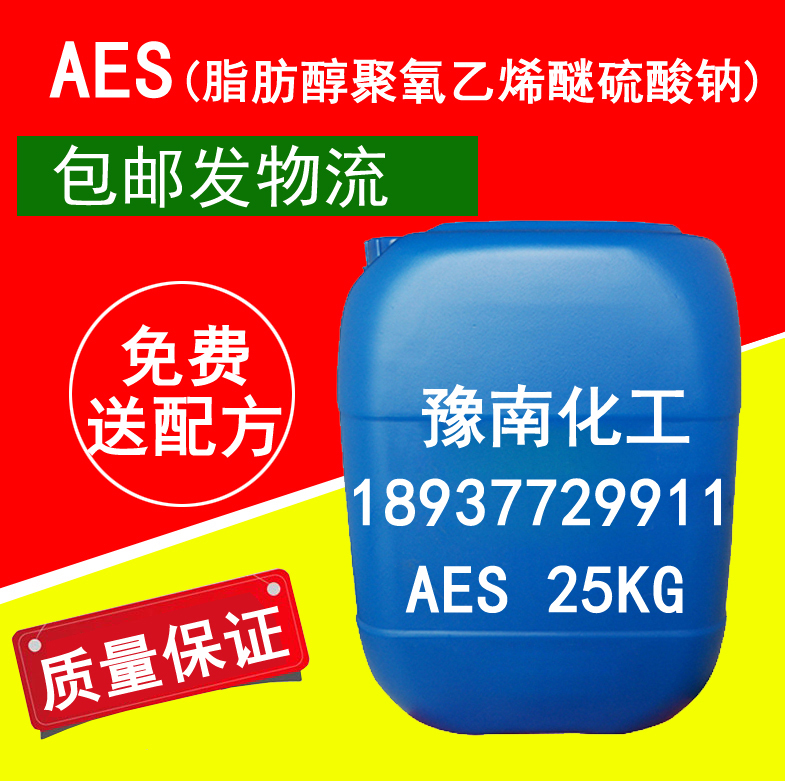 AES Detergent raw material Surface active agent Polyoxyethylene fatty alcohol ether Sodium sulphate foaming agent Free of charge formulain the Basic building materials , Other basic building materials , Basic materials category - from Buy2taobao.com to provide professional Taobao agent buy service