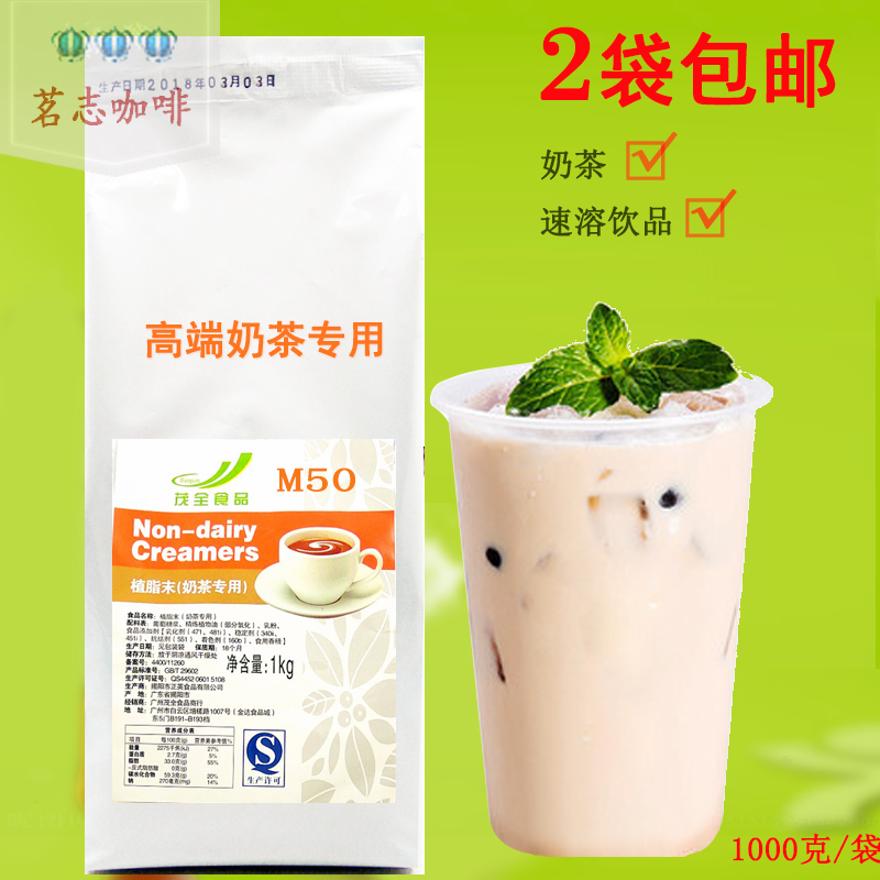 M80优质奶精粉 奶茶专用植脂末 柔滑清香 奶茶伴侣植脂末1KG在类目 咖啡/麦片/冲饮, 速溶咖啡/咖啡豆/粉, 咖啡伴侣/辅料, 奶精中 - 来自Buy2taobao.com提供专业的淘宝代购服务