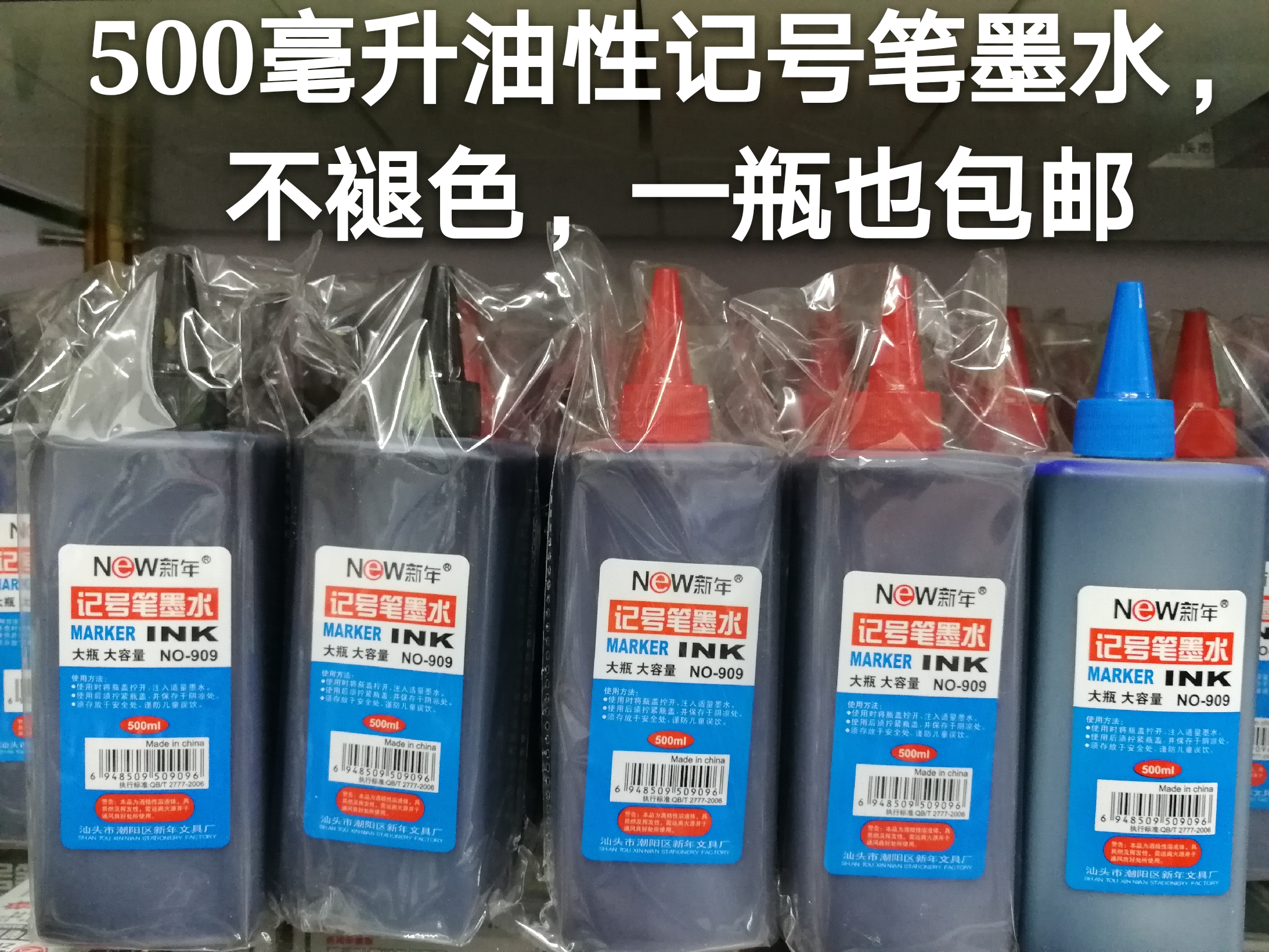 包邮大容量500ml油性记号笔墨水大头笔 勾线笔 补充液箱头笔墨水在类目 电子词典/电纸书/文化用品, 笔类/书写工具, 笔用墨水/补充液/墨囊中 - 来自Buy2taobao.com提供专业的淘宝代购服务