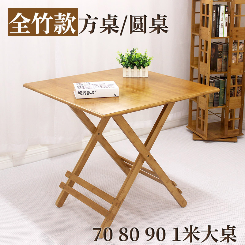 可折叠桌正方形简约餐桌椅组合竹木简易吃饭桌圆桌小户型家用在类目 住宅家具, 桌类, 折叠桌中 - 来自Buy2taobao.com提供专业的淘宝代购服务
