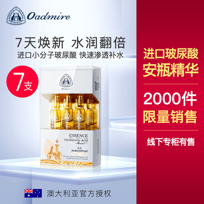 澳赞澳洲进口玻尿酸安瓶面部精华原液补水保湿定妆