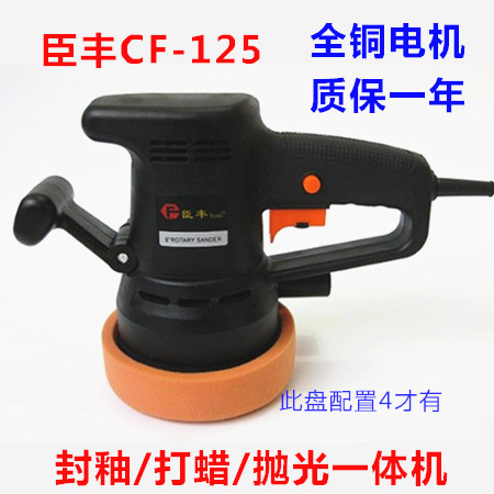 包邮臣丰220v汽车封釉机 打蜡机 抛光机 无极调速镀膜机 带震动在类目 汽车/用品/配件/改装, 汽车美容/保养/维修, 汽车美容漆/膜/蜡工具, 抛光机/封釉机中 - 来自Buy2taobao.com提供专业的淘宝代购服务