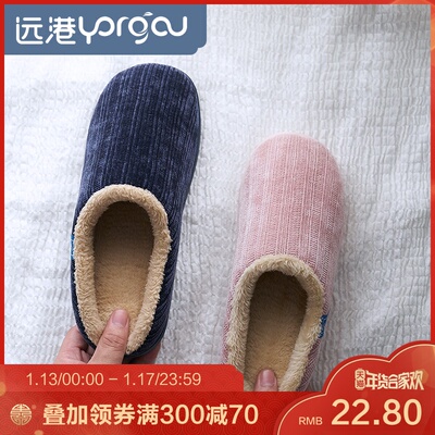 远港棉拖鞋女情侣冬季室内防滑厚底保暖家居包跟居家用毛拖男冬天