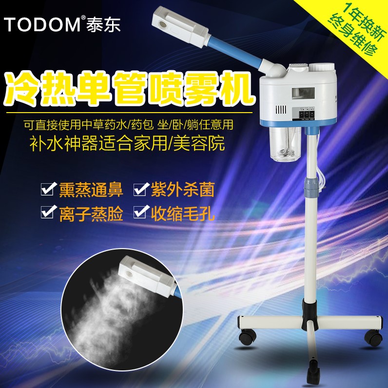 正品包邮 泰东788美容院中草药冷热喷雾机 中草药水纳米蒸脸器家|ruв категории личный уход/Здравоохранение/массажное оборудование, инструмент для чистой красоты, распылитель для красоты/лицо пароход - от Buy2taobao.com для оказания профессиональной услуги покупки агента Taobao
