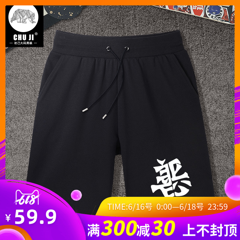 大码短裤男潮牌嘻哈潮胖子加肥加大五分裤夏天宽松男士休闲大裤衩在类目 男装, 休闲裤中 - 来自Buy2taobao.com提供专业的淘宝代购服务
