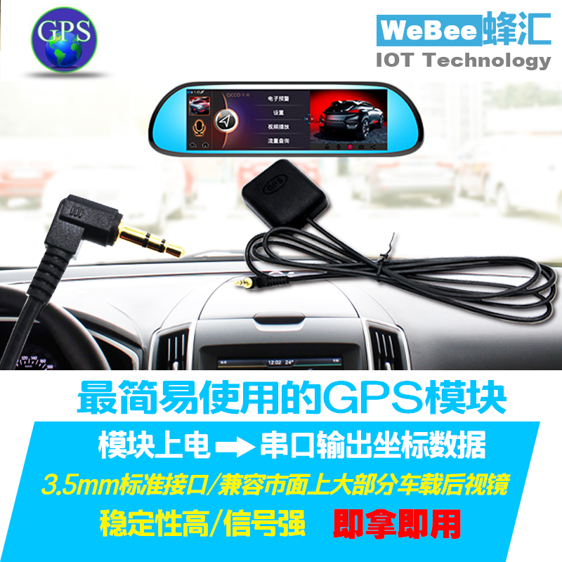GPS后视镜安卓导航行车记录卫星定位 MTK方案信号强DC3.5mm耳机头在类目 汽车/用品/配件/改装, 汽车GPS导航仪及配件, GPS导航模块中 - 来自Buy2taobao.com提供专业的淘宝代购服务