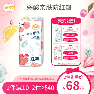 宜婴弱酸水果小内裤XL36片超薄柔软干爽透气拉拉裤婴儿宝宝尿不湿