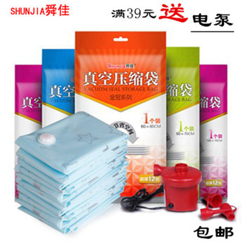 【惊】包邮送电泵 舜佳新款超厚真空袋真空压缩袋收纳整理被服袋在类目 收纳整理, 家庭收纳用具, 收纳袋, 压缩袋中 - 来自Buy2taobao.com提供专业的淘宝代购服务