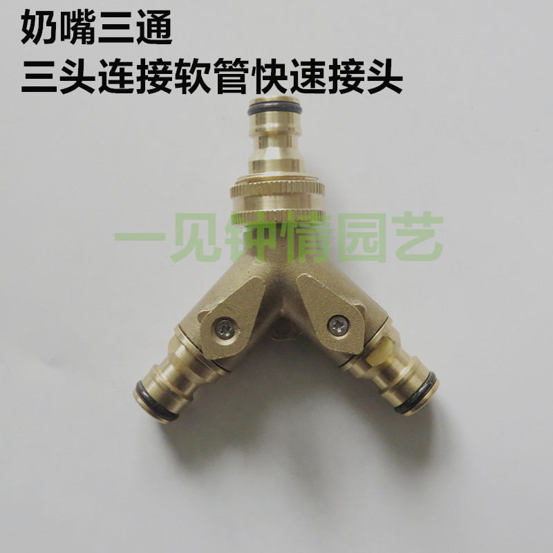 nipple tee Control switch gardening Hose Fittings Water separator Manifold Roadin the Flower delivery/Flowers simulation/Plants gardening , Gardening supplies , Garden Hose/Hose/Yarn package category - from Buy2taobao.com to provide professional Taobao agent buy service