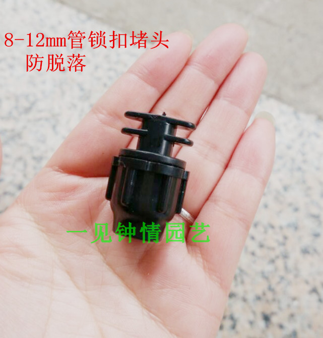 新品园艺锁扣型堵头配件8- 9mm管锁扣末端堵头园艺浇花洒水灌溉在类目 鲜花速递/花卉仿真/绿植园艺, 园艺用品, 水枪/地埋式喷头, 接头等配件中 - 来自Buy2taobao.com提供专业的淘宝代购服务