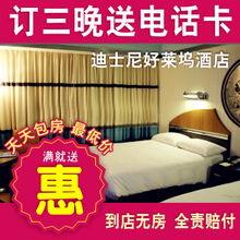 香港酒店预订 香港迪士尼酒店乐园酒店 香港迪斯尼好莱坞酒店住宿
