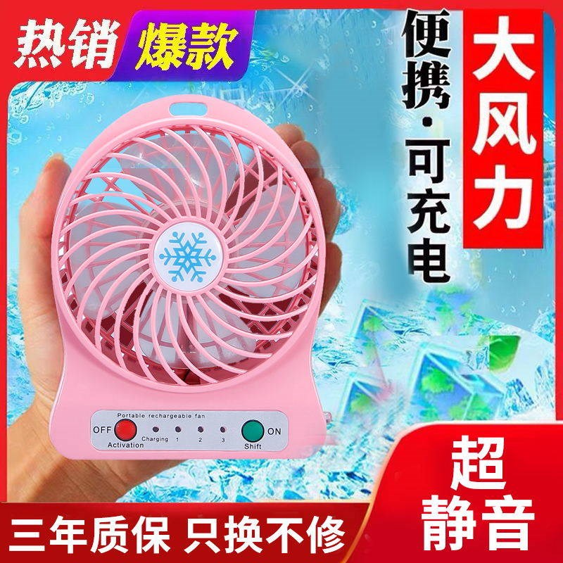 usb手持小风扇随身可充电户外小电风扇静音迷你宿舍床上大风力在类目 生活电器, 电风扇中 - 来自Buy2taobao.com提供专业的淘宝代购服务