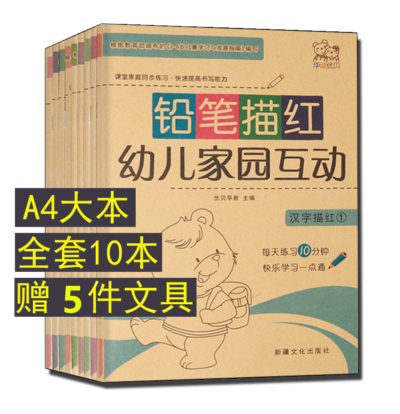 描紅本幼兒園3-6歲初學者數字漢字幼小銜接學前班啓蒙兒童練字帖在類目 玩具/童車/益智/積木/模型, 學習/實驗/繪畫文具, 描紅本/塗色本中 - 來自Buy2taobao.com提供專業的淘寶代購服務