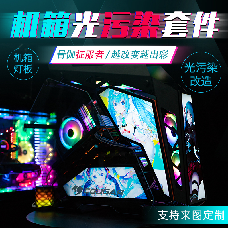 骨伽征服者RGB幻彩机箱灯板定制 DIY批量定制 AURA 信仰发光侧板在类目 电脑硬件/显示器/电脑周边, 机箱中 - 来自Buy2taobao.com提供专业的淘宝代购服务