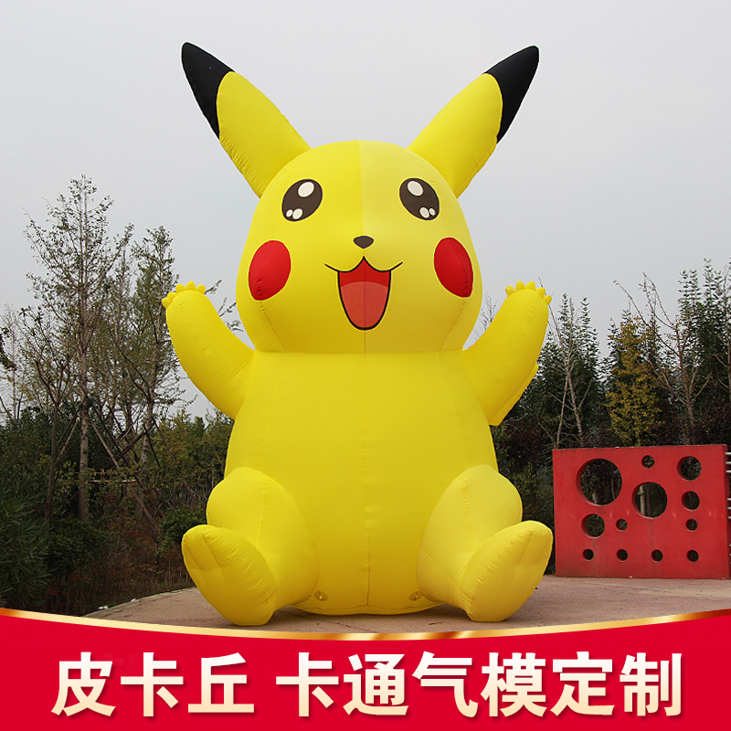 定制皮卡丘充气卡通气模商场公园售楼部开盘景区大型活动充气卡通在类目 节庆用品/礼品, 婚庆布景/道具, 拱门中 - 来自Buy2taobao.com提供专业的淘宝代购服务